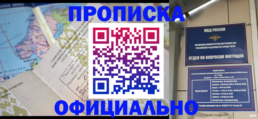 прописка ребенка в Малгобеке